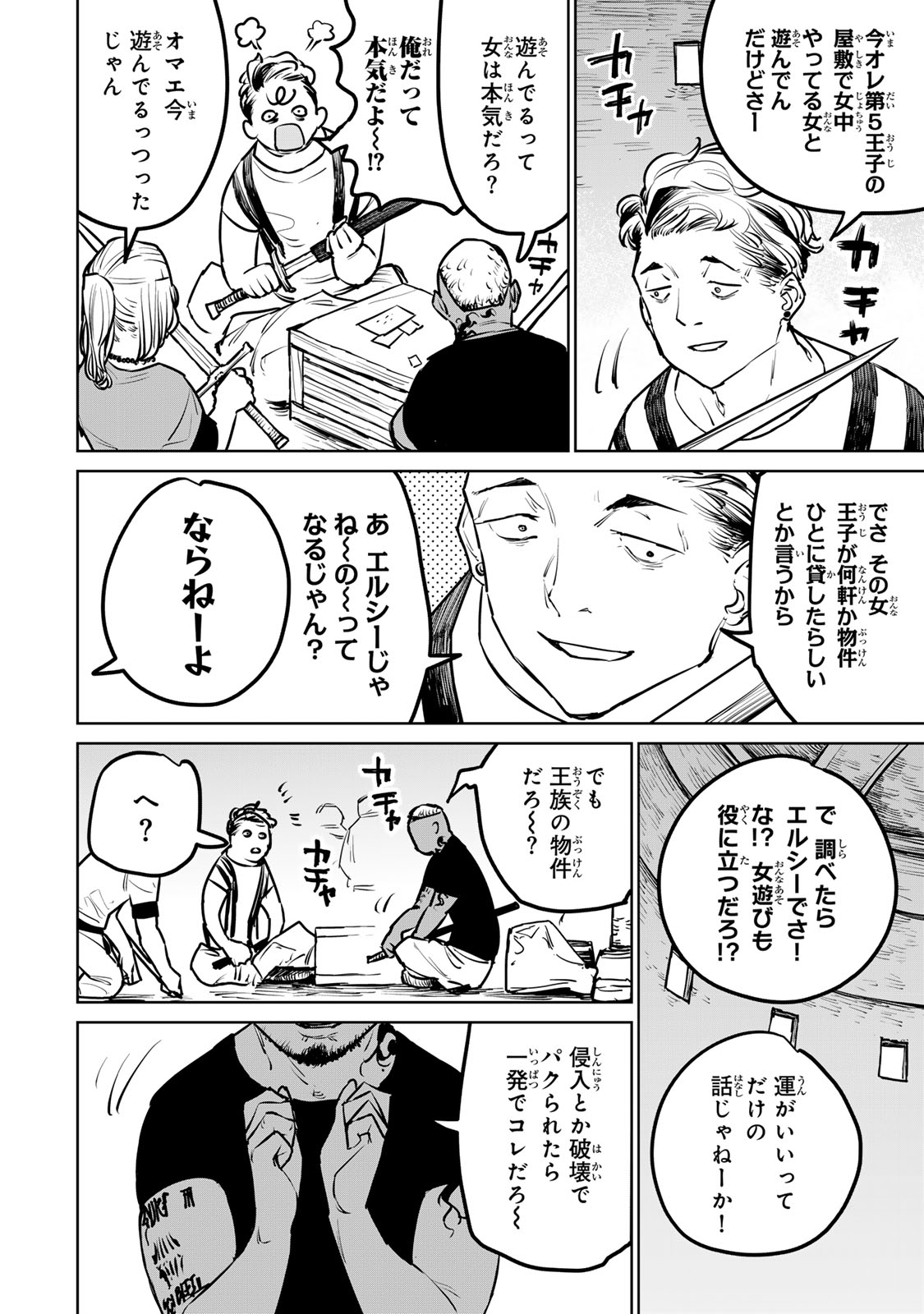 追放されたチート付与魔術師は気ままなセカンドライフを謳歌する。 - 第25話 - Page 16