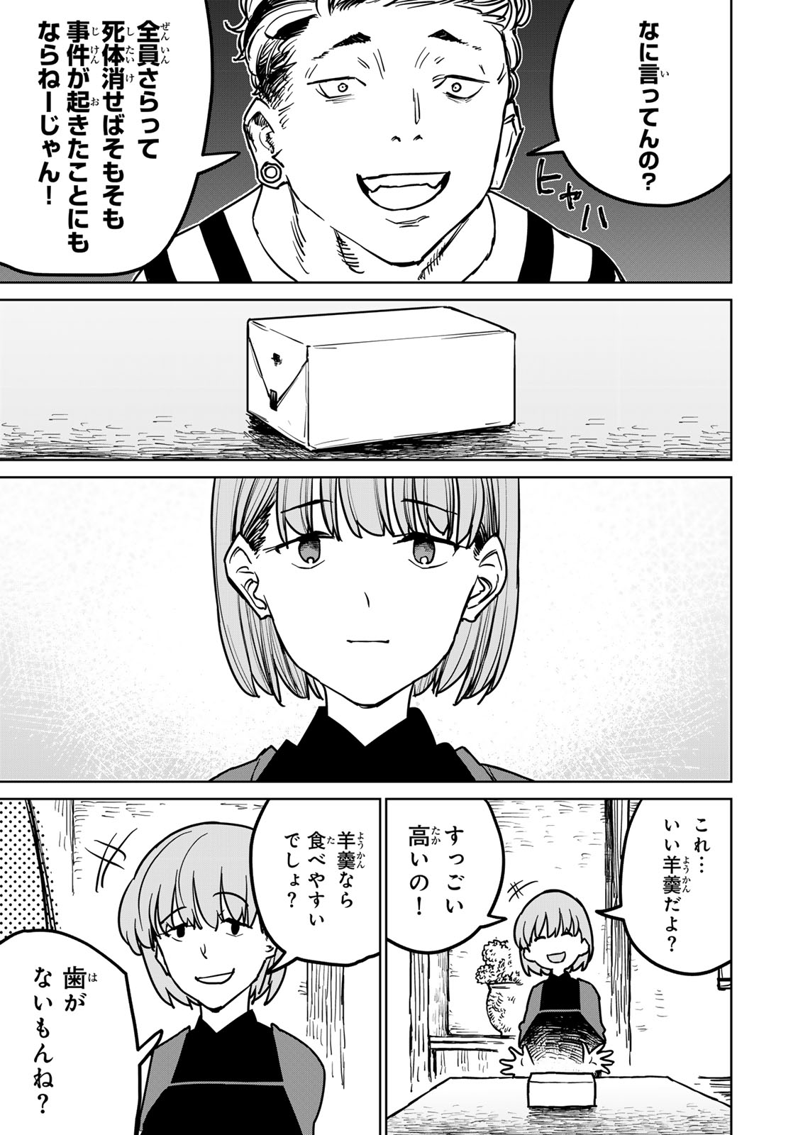 追放されたチート付与魔術師は気ままなセカンドライフを謳歌する。 - 第25話 - Page 17