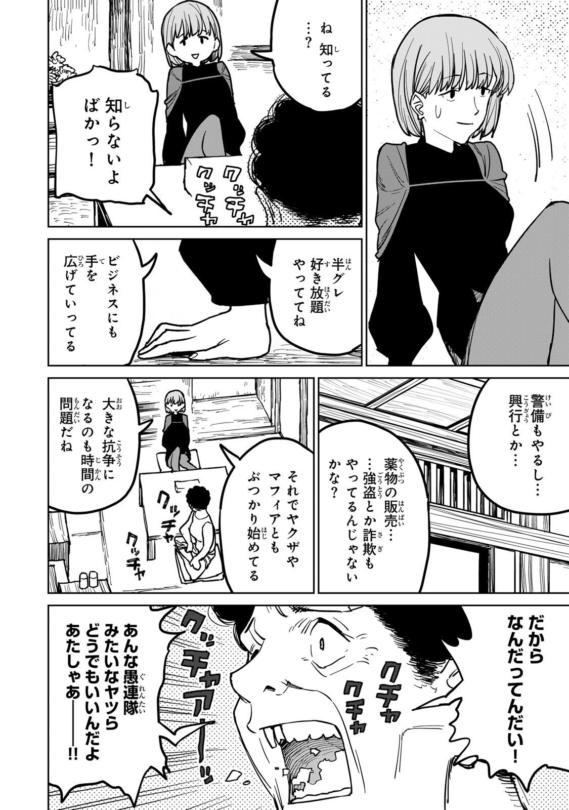 追放されたチート付与魔術師は気ままなセカンドライフを謳歌する。 - 第25話 - Page 20