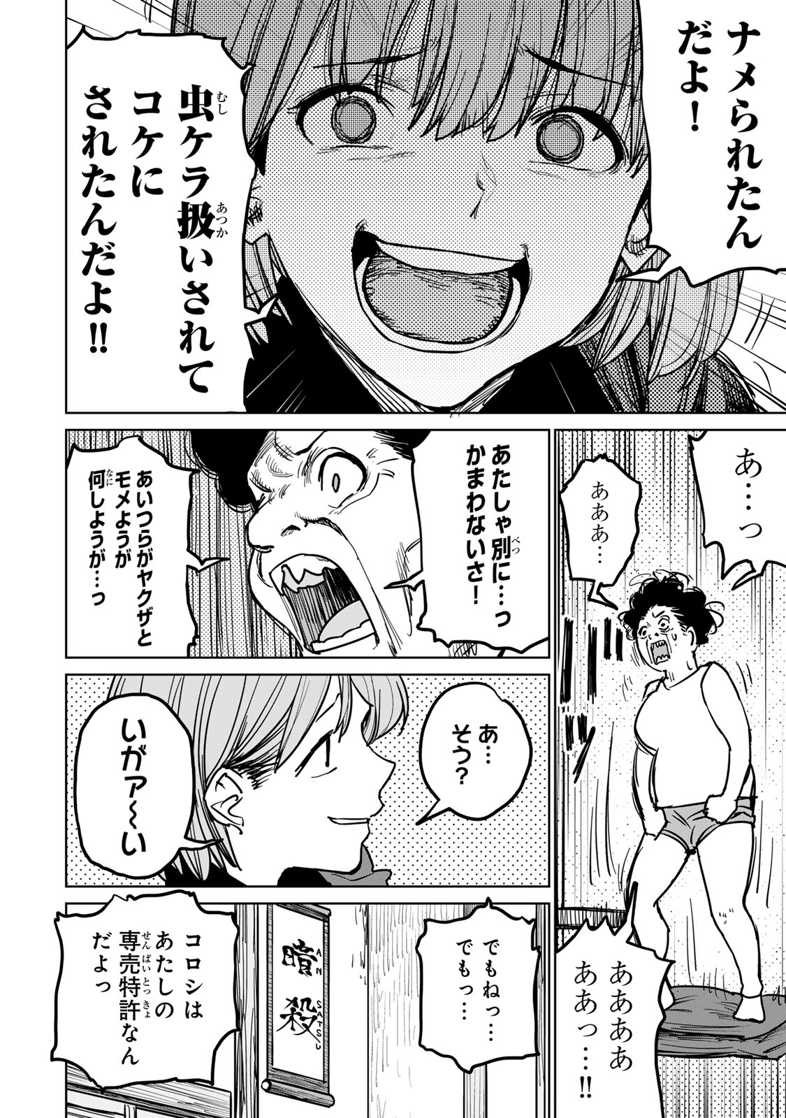 追放されたチート付与魔術師は気ままなセカンドライフを謳歌する。 - 第25話 - Page 22