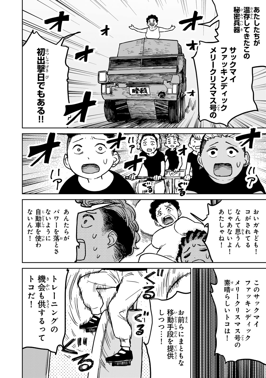 追放されたチート付与魔術師は気ままなセカンドライフを謳歌する。 - 第25話 - Page 26