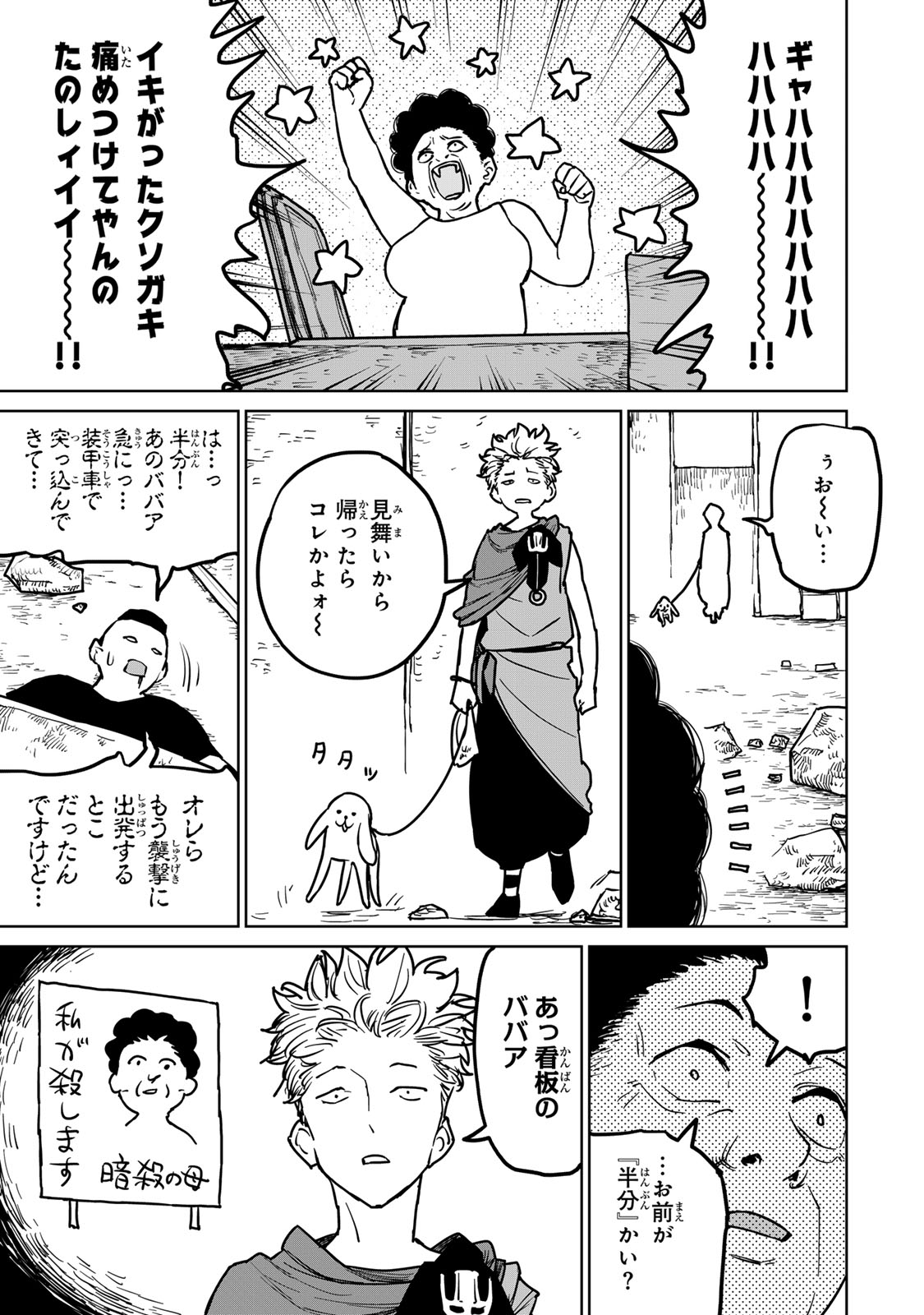 追放されたチート付与魔術師は気ままなセカンドライフを謳歌する。 - 第25話 - Page 33