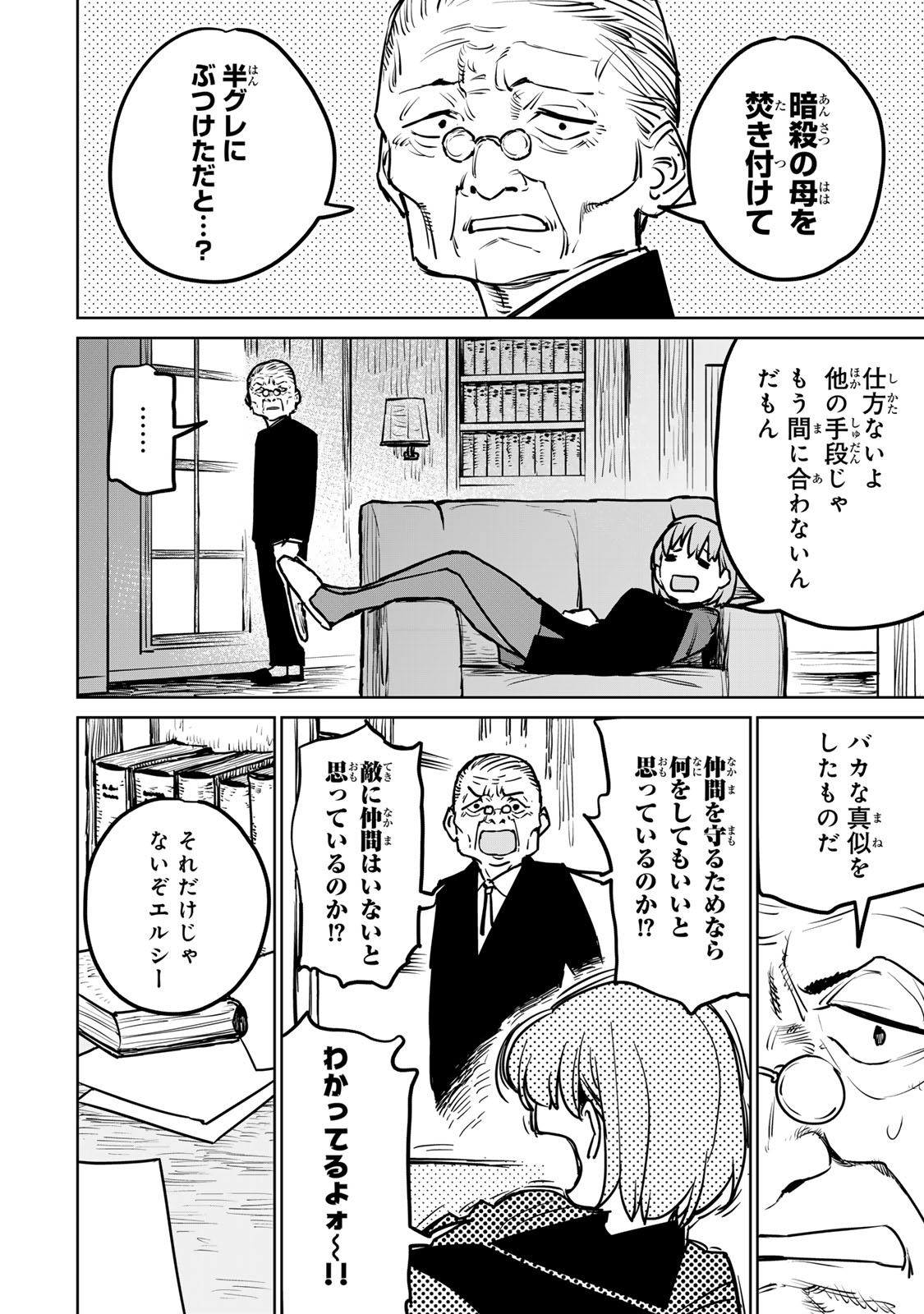 追放されたチート付与魔術師は気ままなセカンドライフを謳歌する。 - 第25話 - Page 38