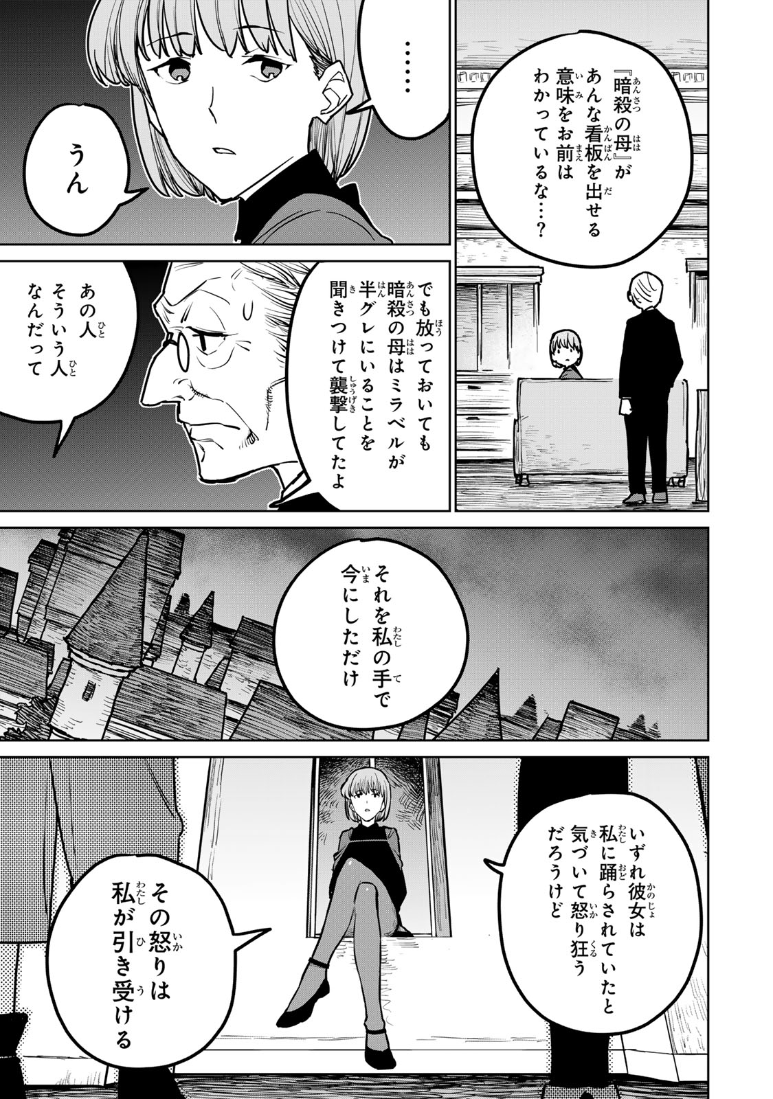 追放されたチート付与魔術師は気ままなセカンドライフを謳歌する。 - 第25話 - Page 39