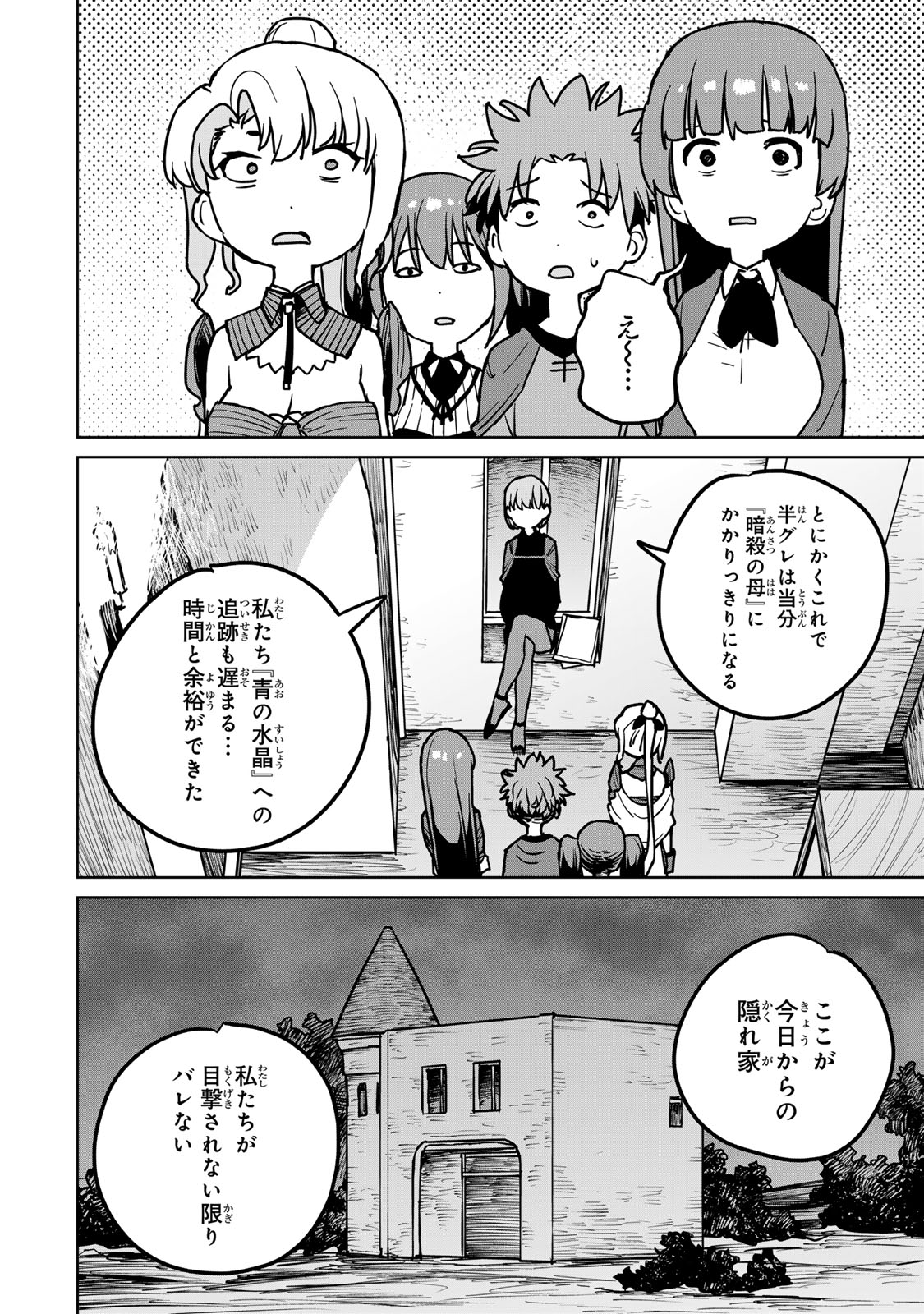 追放されたチート付与魔術師は気ままなセカンドライフを謳歌する。 - 第25話 - Page 40