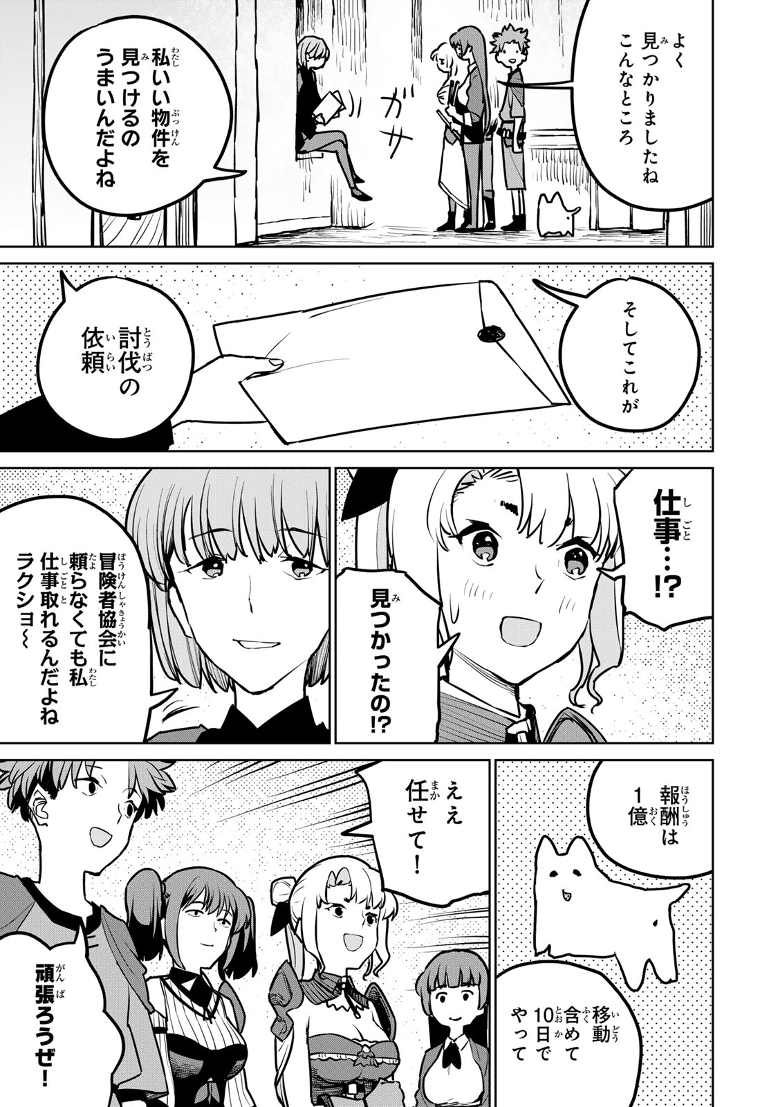 追放されたチート付与魔術師は気ままなセカンドライフを謳歌する。 - 第25話 - Page 41