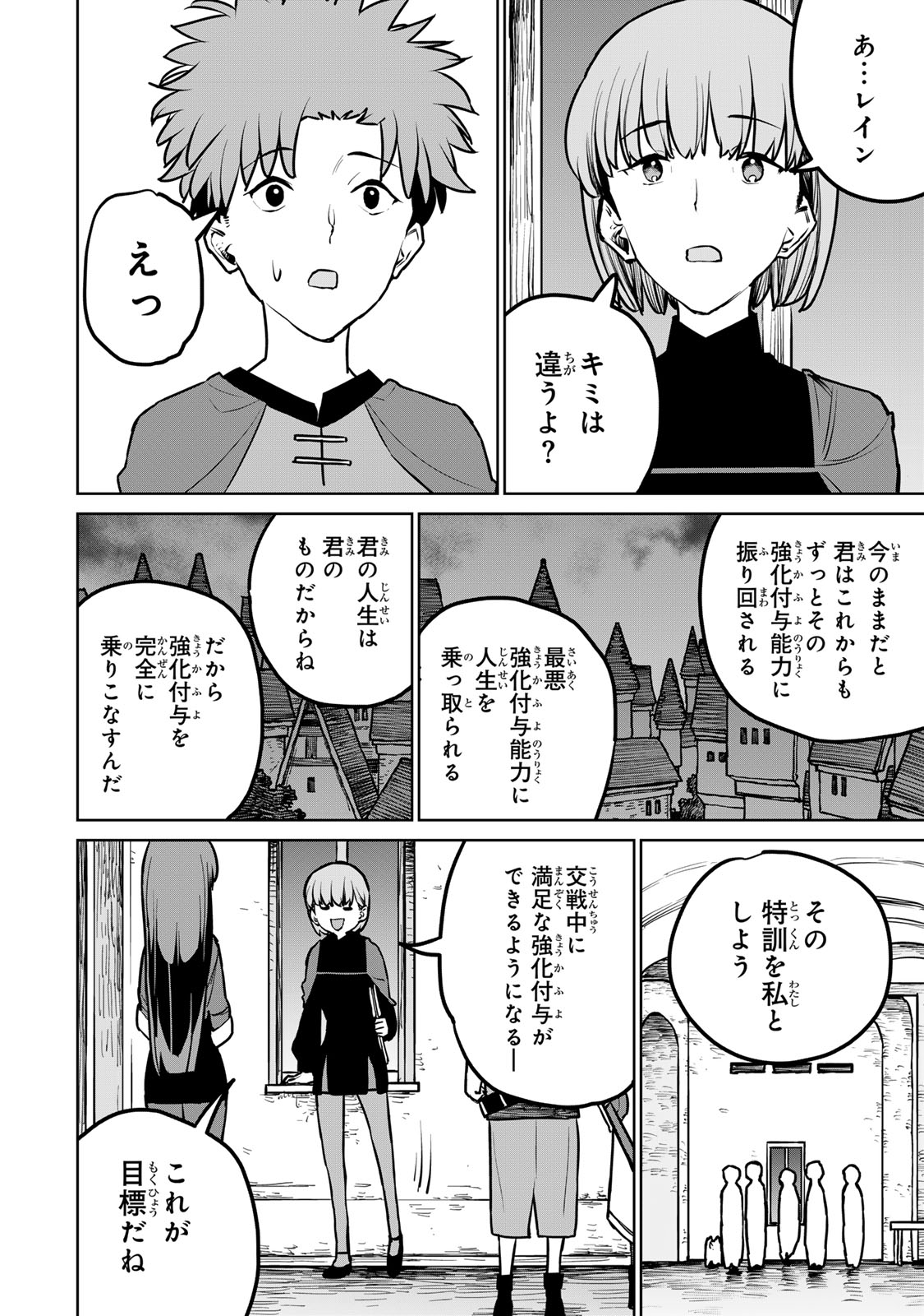 追放されたチート付与魔術師は気ままなセカンドライフを謳歌する。 - 第25話 - Page 42