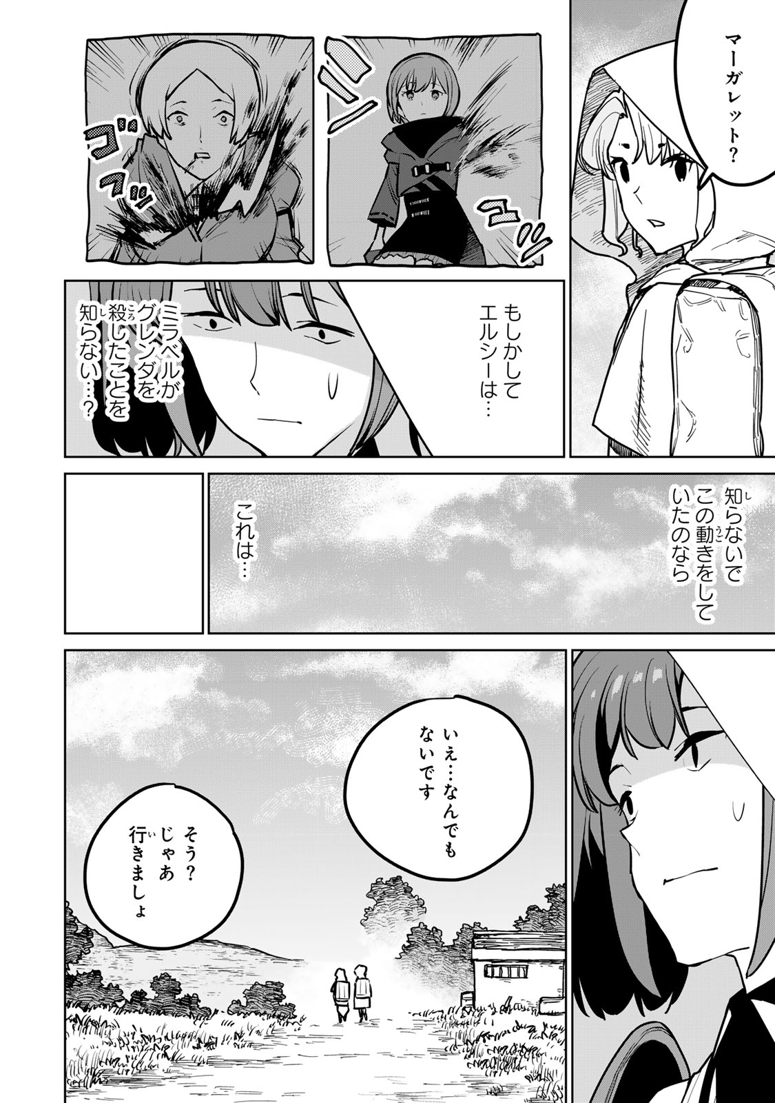 追放されたチート付与魔術師は気ままなセカンドライフを謳歌する。 - 第25話 - Page 44