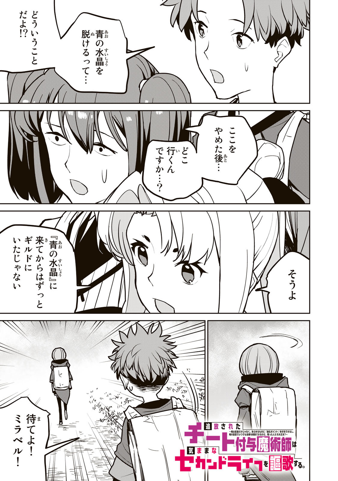 追放されたチート付与魔術師は気ままなセカンドライフを謳歌する。 - 第24話 - Page 1