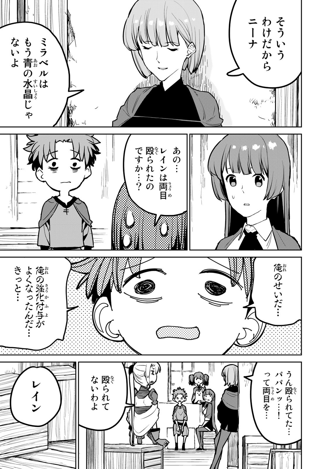 追放されたチート付与魔術師は気ままなセカンドライフを謳歌する。 - 第24話 - Page 3