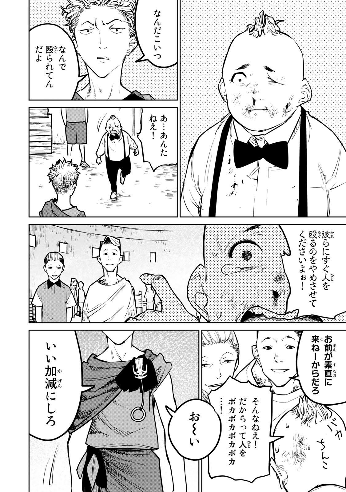 追放されたチート付与魔術師は気ままなセカンドライフを謳歌する。 - 第24話 - Page 10