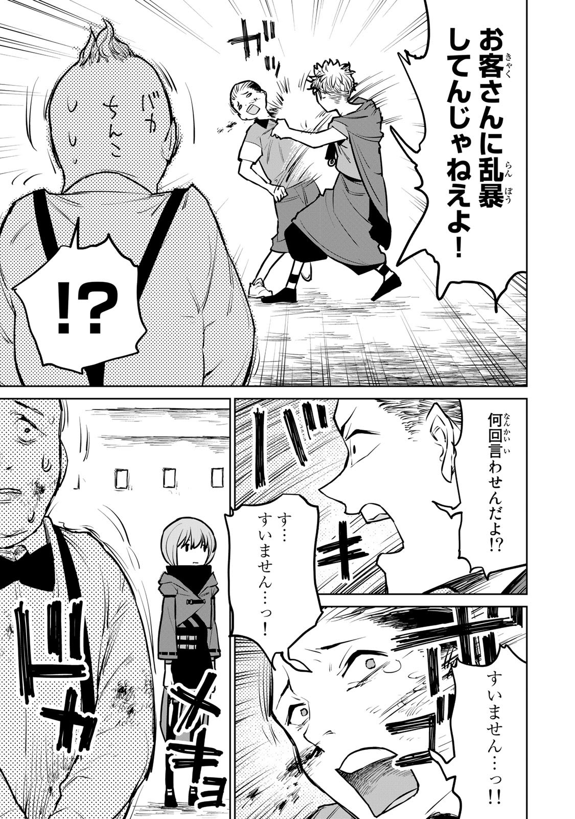 追放されたチート付与魔術師は気ままなセカンドライフを謳歌する。 - 第24話 - Page 11