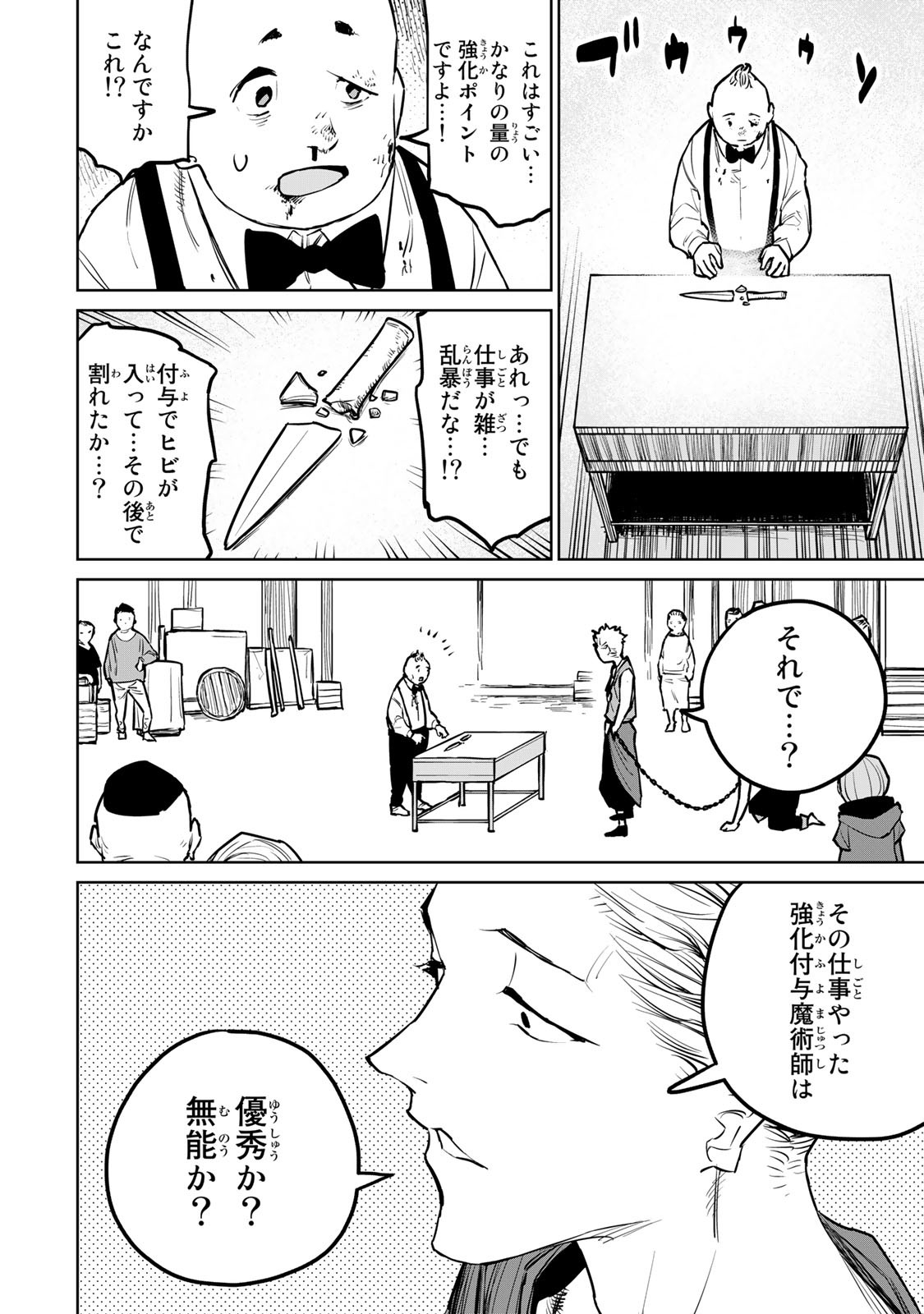 追放されたチート付与魔術師は気ままなセカンドライフを謳歌する。 - 第24話 - Page 12