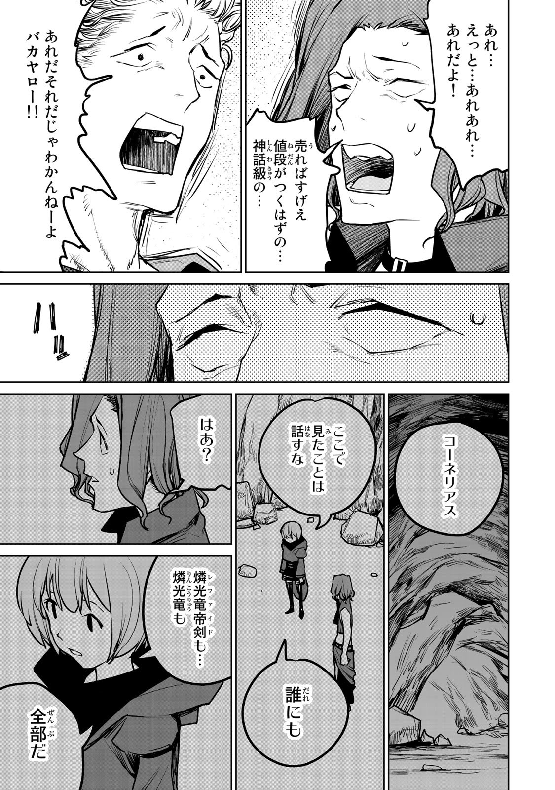 追放されたチート付与魔術師は気ままなセカンドライフを謳歌する。 - 第24話 - Page 15