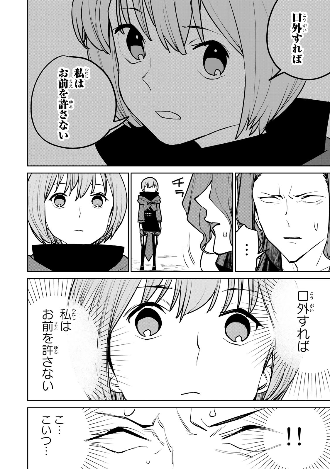 追放されたチート付与魔術師は気ままなセカンドライフを謳歌する。 - 第24話 - Page 16