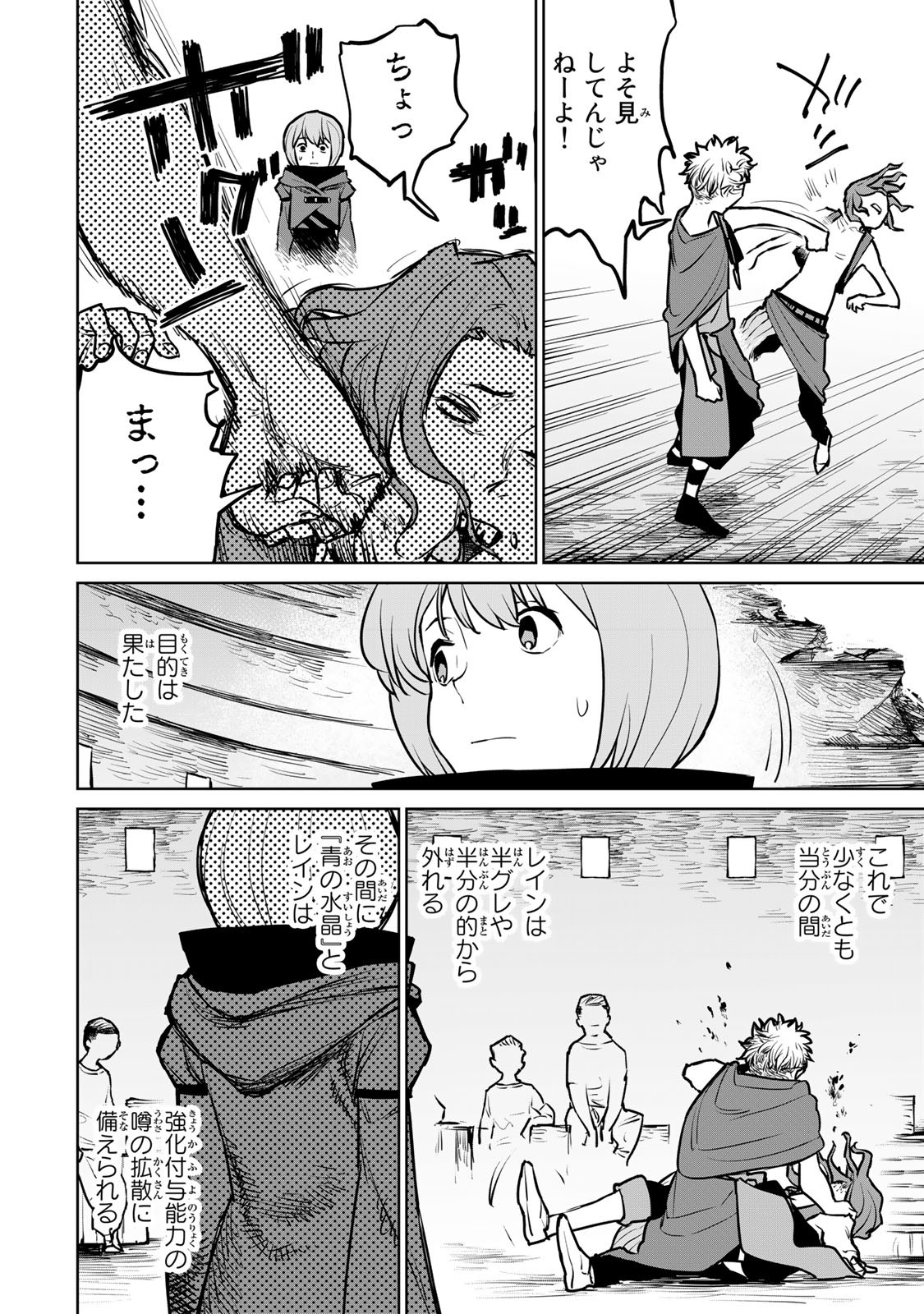 追放されたチート付与魔術師は気ままなセカンドライフを謳歌する。 - 第24話 - Page 18