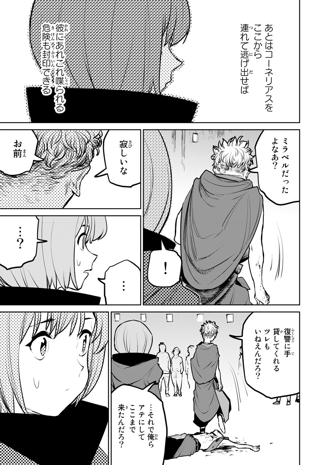 追放されたチート付与魔術師は気ままなセカンドライフを謳歌する。 - 第24話 - Page 19