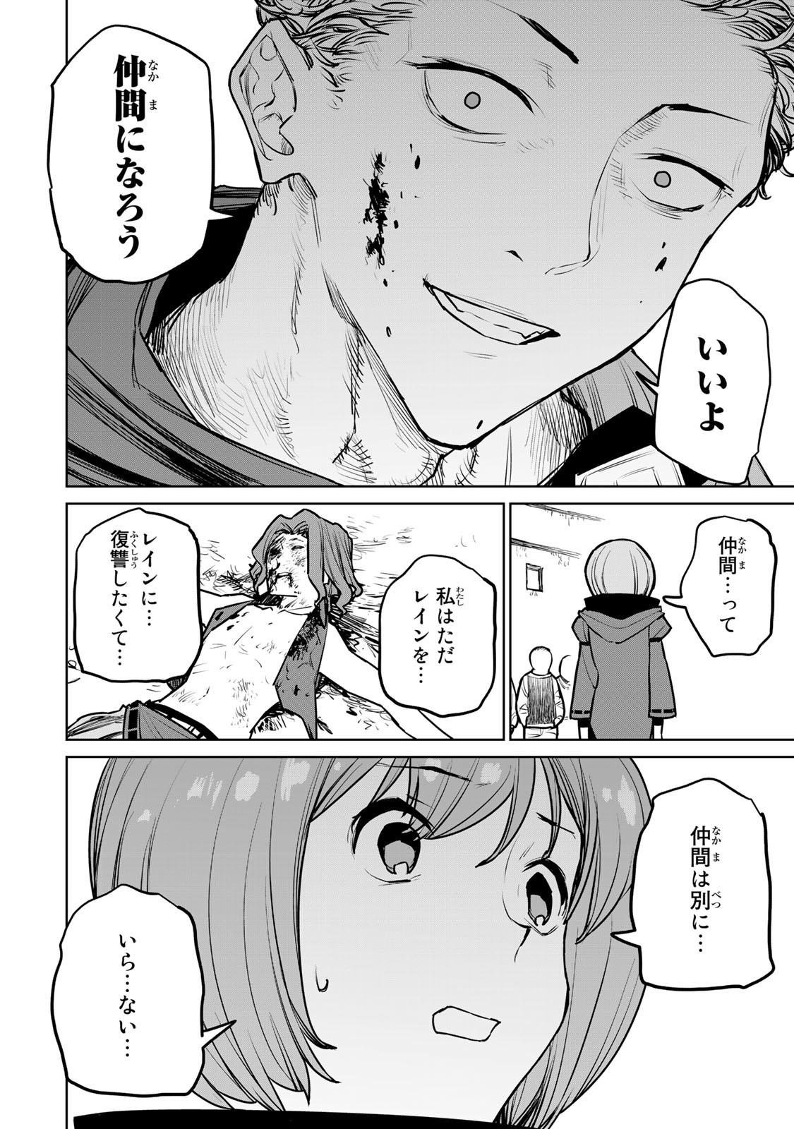 追放されたチート付与魔術師は気ままなセカンドライフを謳歌する。 - 第24話 - Page 20