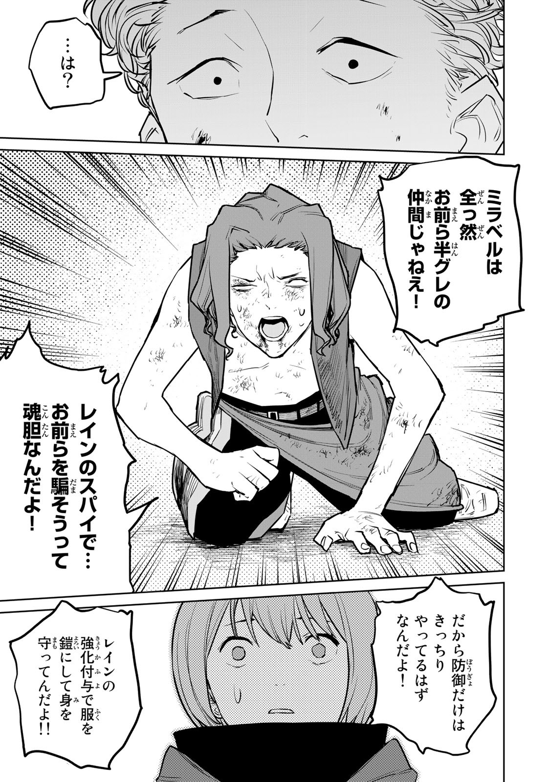 追放されたチート付与魔術師は気ままなセカンドライフを謳歌する。 - 第24話 - Page 23