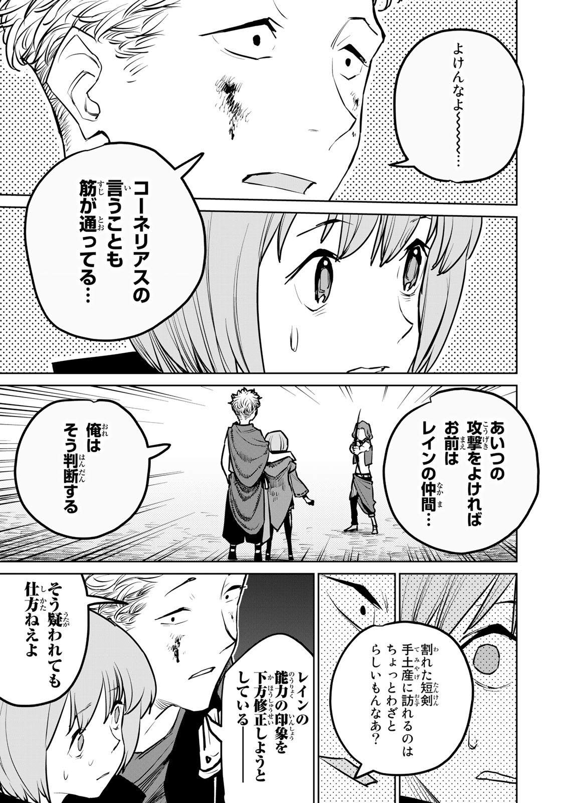 追放されたチート付与魔術師は気ままなセカンドライフを謳歌する。 - 第24話 - Page 25