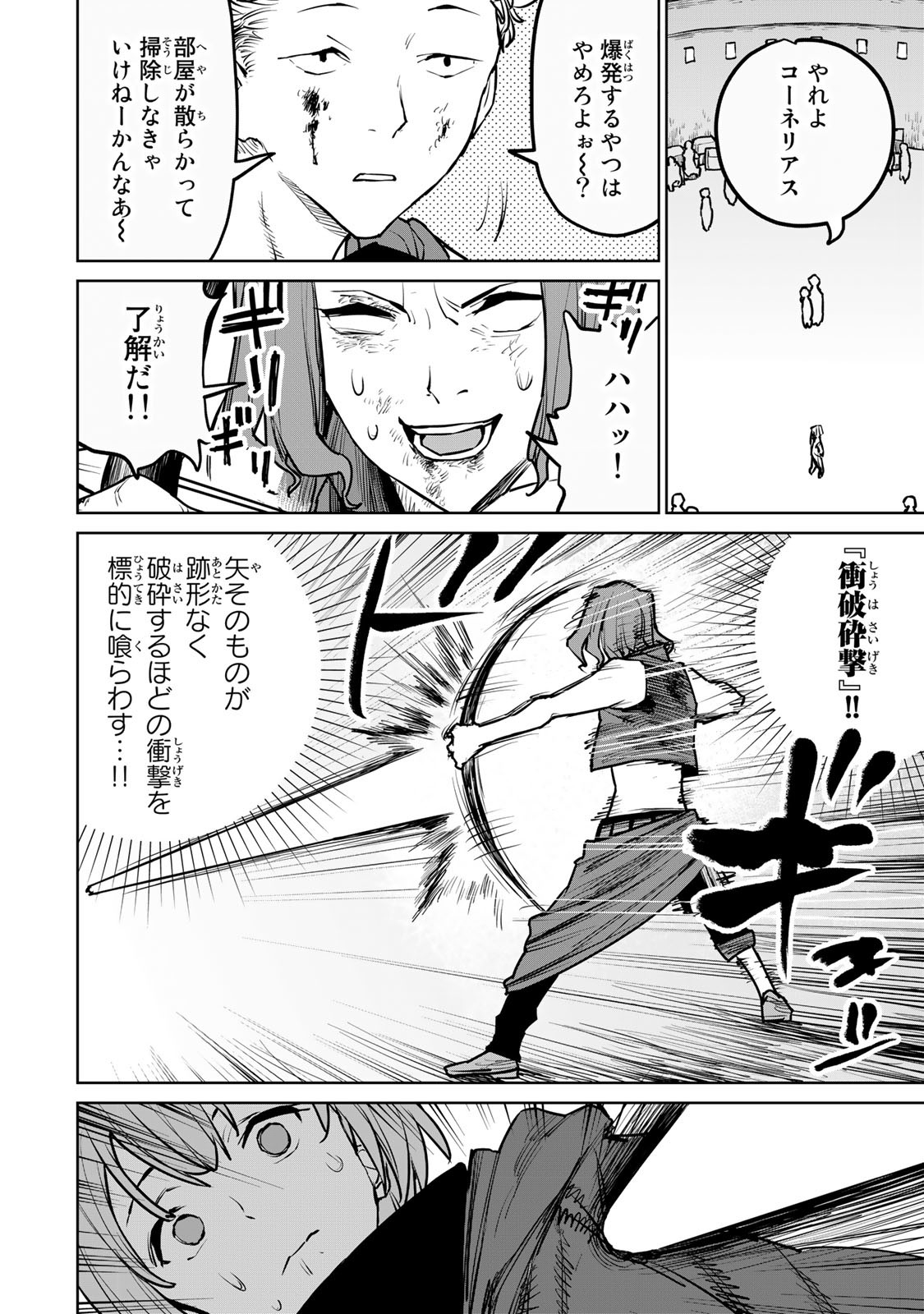 追放されたチート付与魔術師は気ままなセカンドライフを謳歌する。 - 第24話 - Page 26