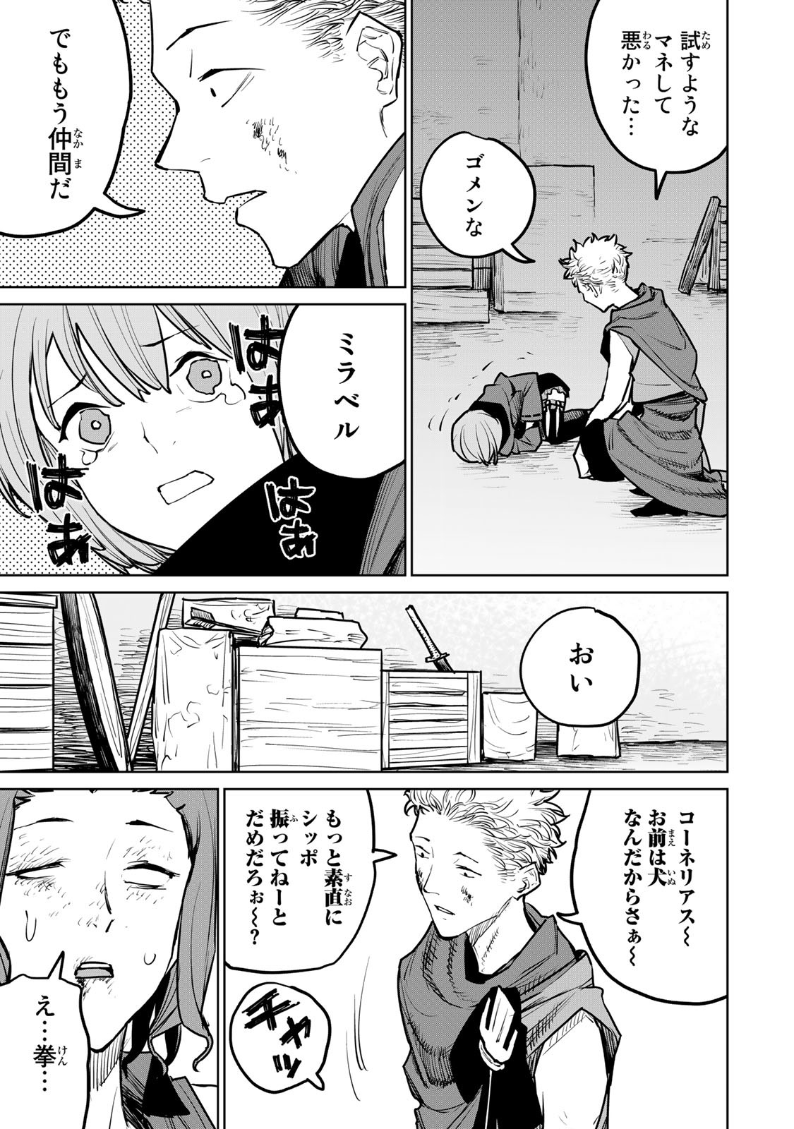 追放されたチート付与魔術師は気ままなセカンドライフを謳歌する。 - 第24話 - Page 29