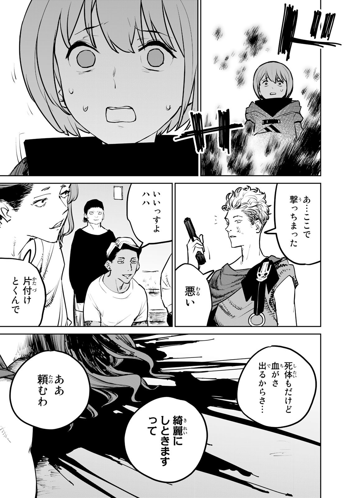 追放されたチート付与魔術師は気ままなセカンドライフを謳歌する。 - 第24話 - Page 31