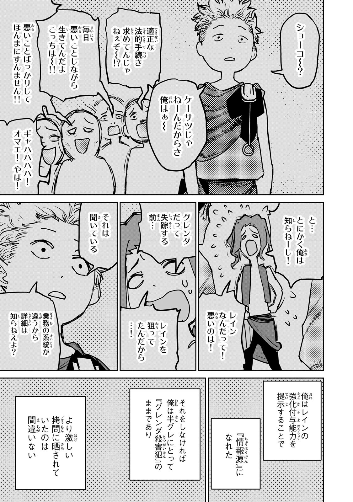 追放されたチート付与魔術師は気ままなセカンドライフを謳歌する。 - 第24話 - Page 33