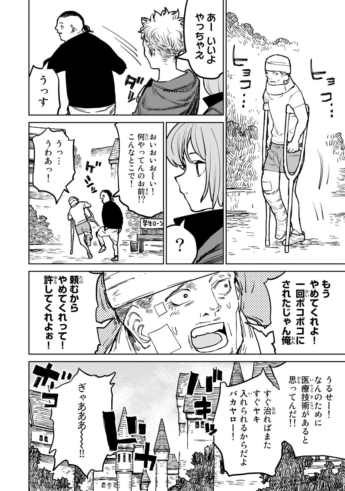 追放されたチート付与魔術師は気ままなセカンドライフを謳歌する。 - 第24話 - Page 38