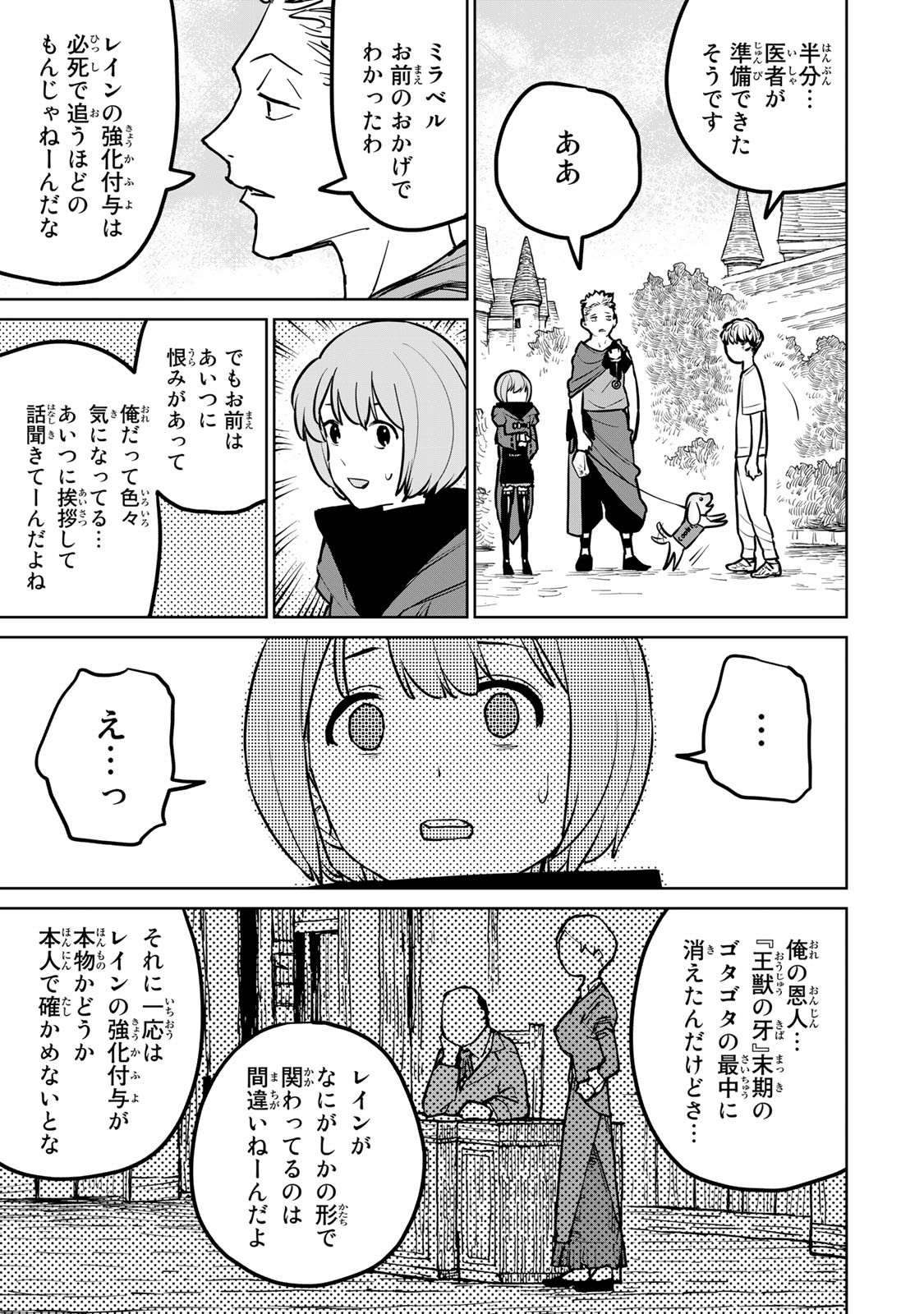 追放されたチート付与魔術師は気ままなセカンドライフを謳歌する。 - 第24話 - Page 41