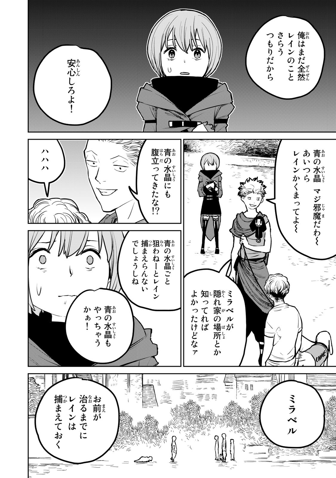 追放されたチート付与魔術師は気ままなセカンドライフを謳歌する。 - 第24話 - Page 42