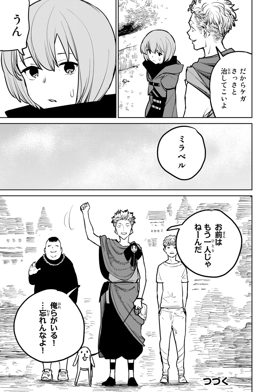 追放されたチート付与魔術師は気ままなセカンドライフを謳歌する。 - 第24話 - Page 43