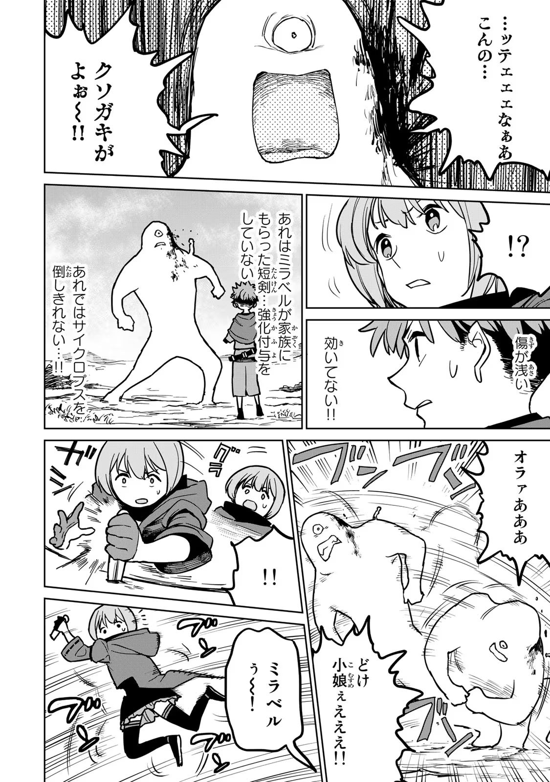 追放されたチート付与魔術師は気ままなセカンドライフを謳歌する。 - 第23話 - Page 5