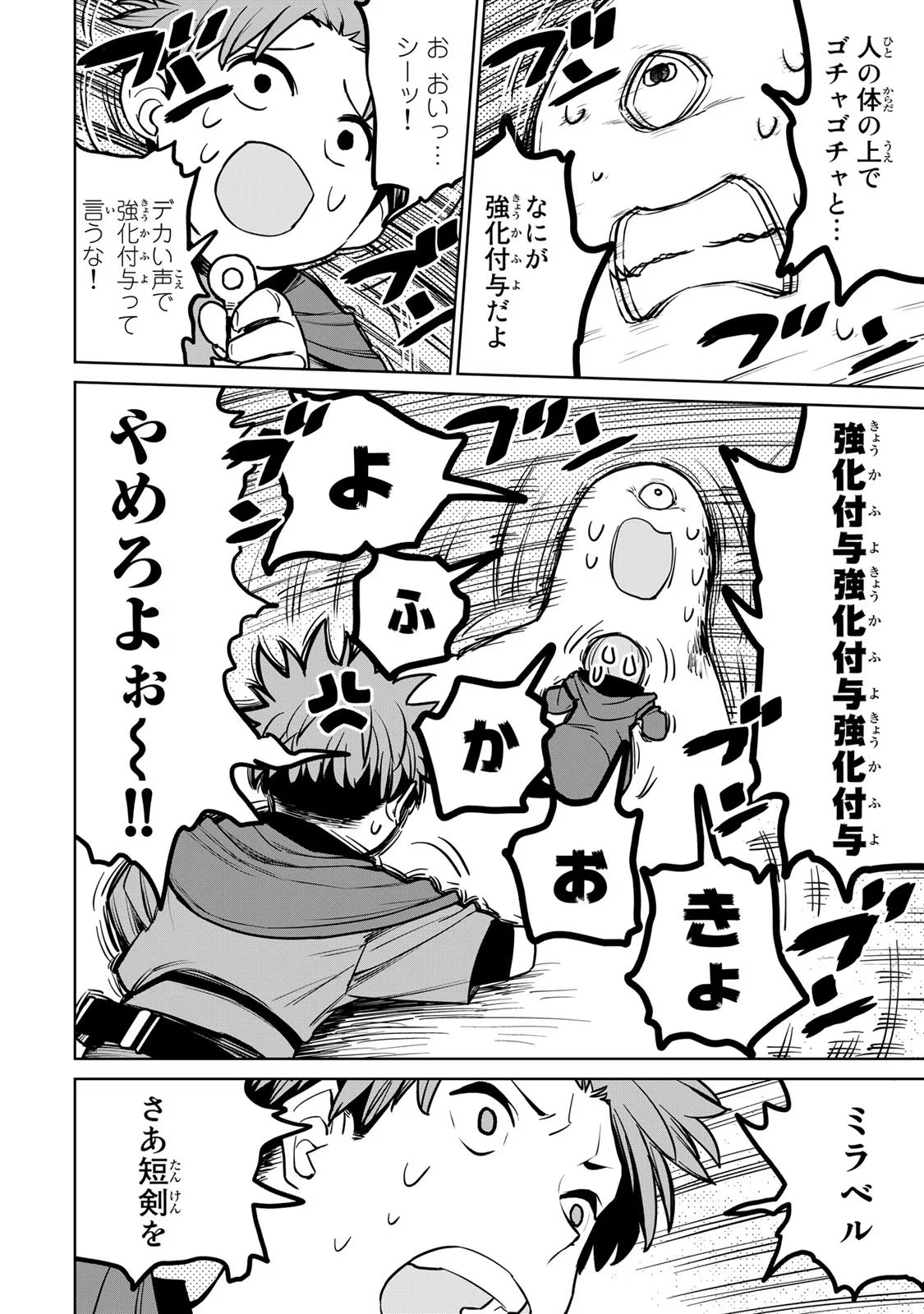 追放されたチート付与魔術師は気ままなセカンドライフを謳歌する。 - 第23話 - Page 7