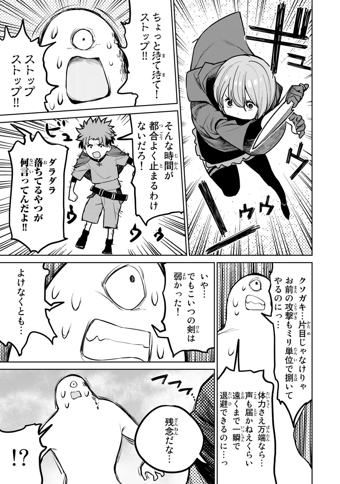 追放されたチート付与魔術師は気ままなセカンドライフを謳歌する。 - 第23話 - Page 12