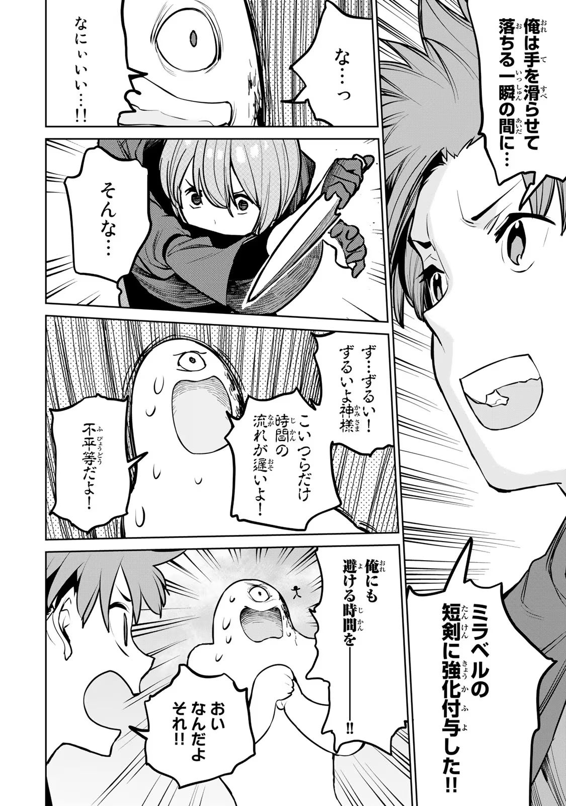 追放されたチート付与魔術師は気ままなセカンドライフを謳歌する。 - 第23話 - Page 13