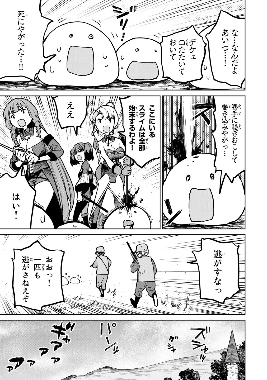 追放されたチート付与魔術師は気ままなセカンドライフを謳歌する。 - 第23話 - Page 18