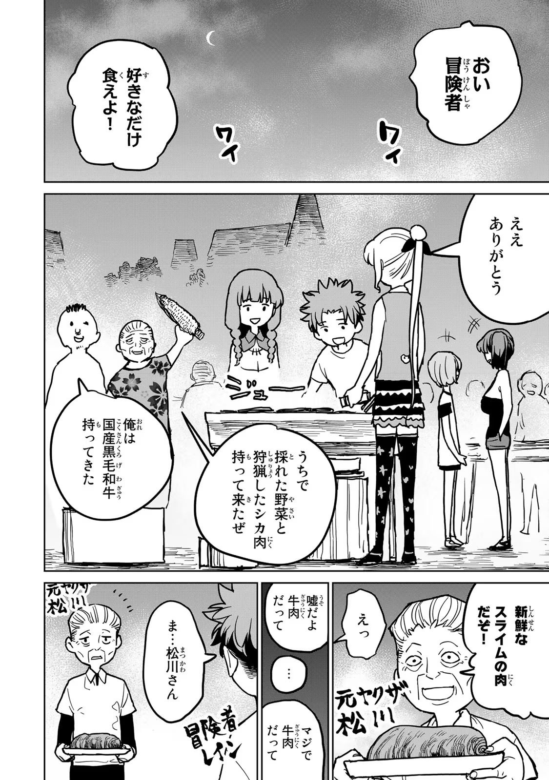 追放されたチート付与魔術師は気ままなセカンドライフを謳歌する。 - 第23話 - Page 19