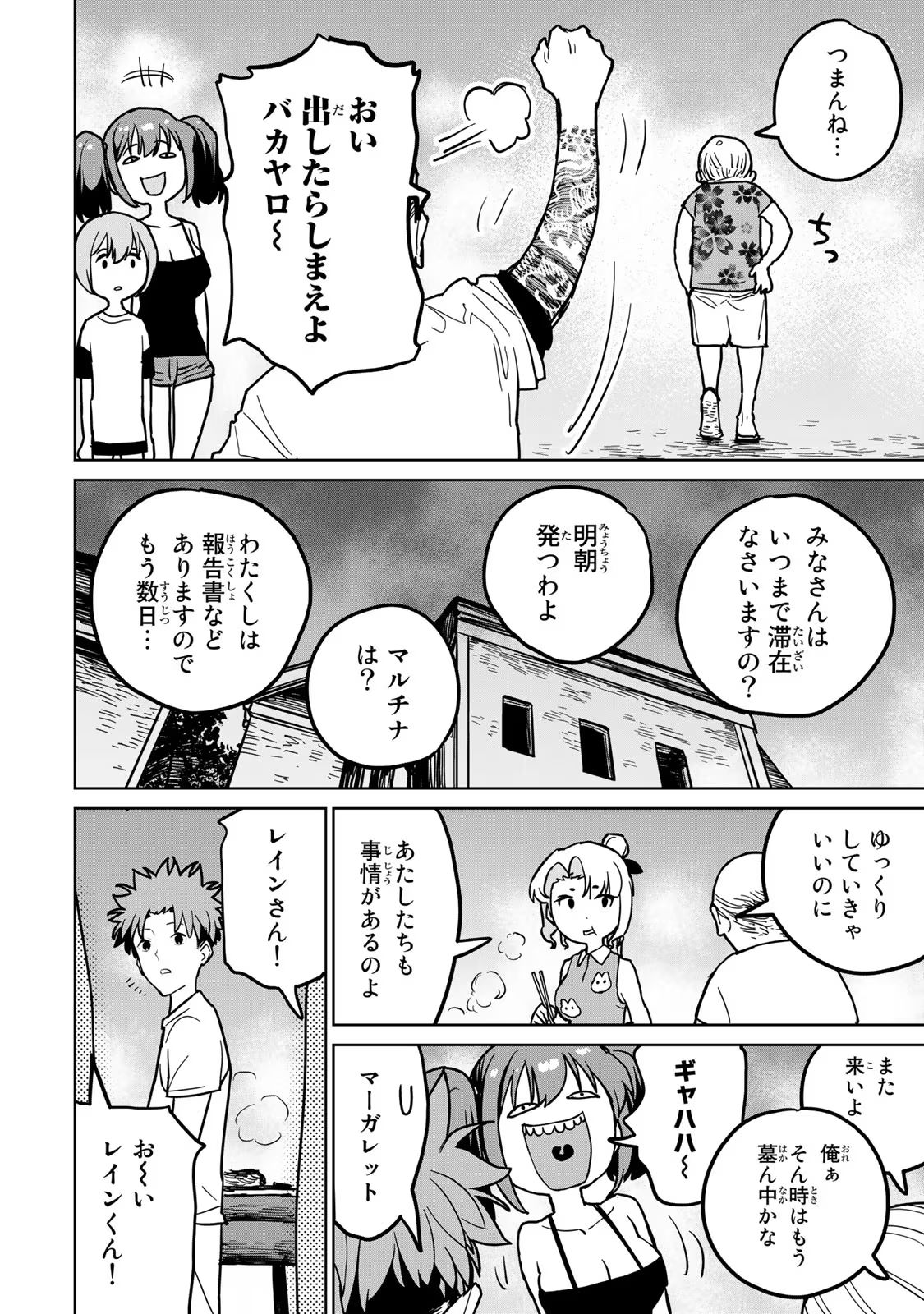 追放されたチート付与魔術師は気ままなセカンドライフを謳歌する。 - 第23話 - Page 21