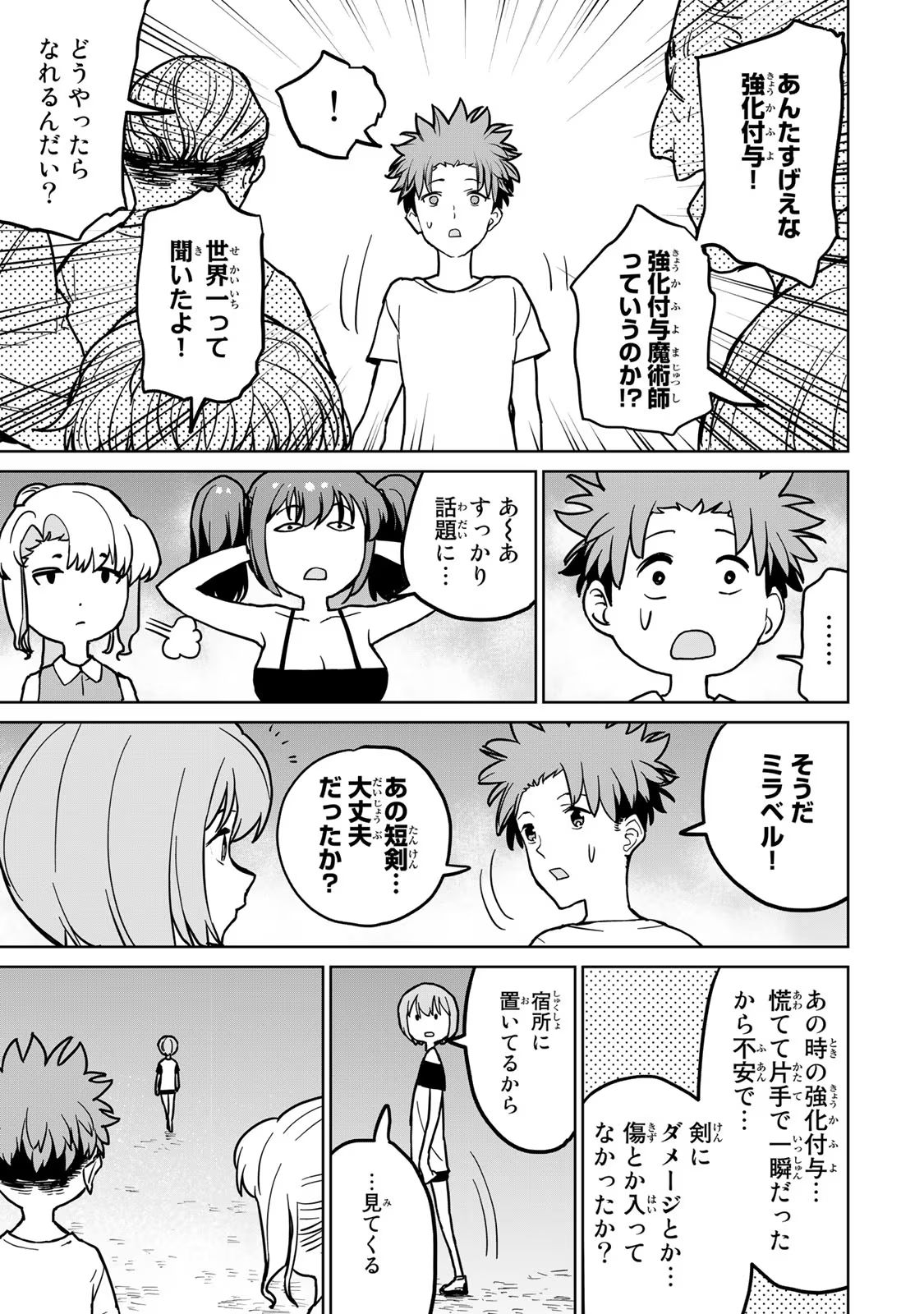 追放されたチート付与魔術師は気ままなセカンドライフを謳歌する。 - 第23話 - Page 22