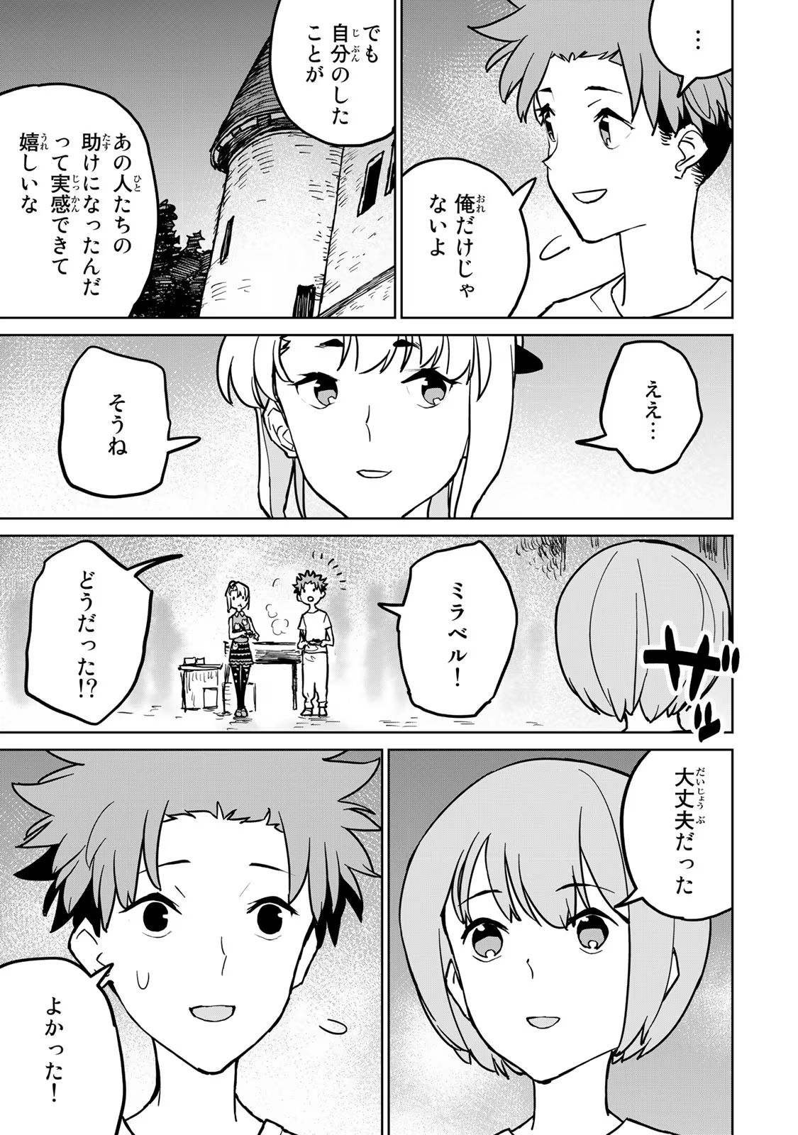 追放されたチート付与魔術師は気ままなセカンドライフを謳歌する。 - 第23話 - Page 24