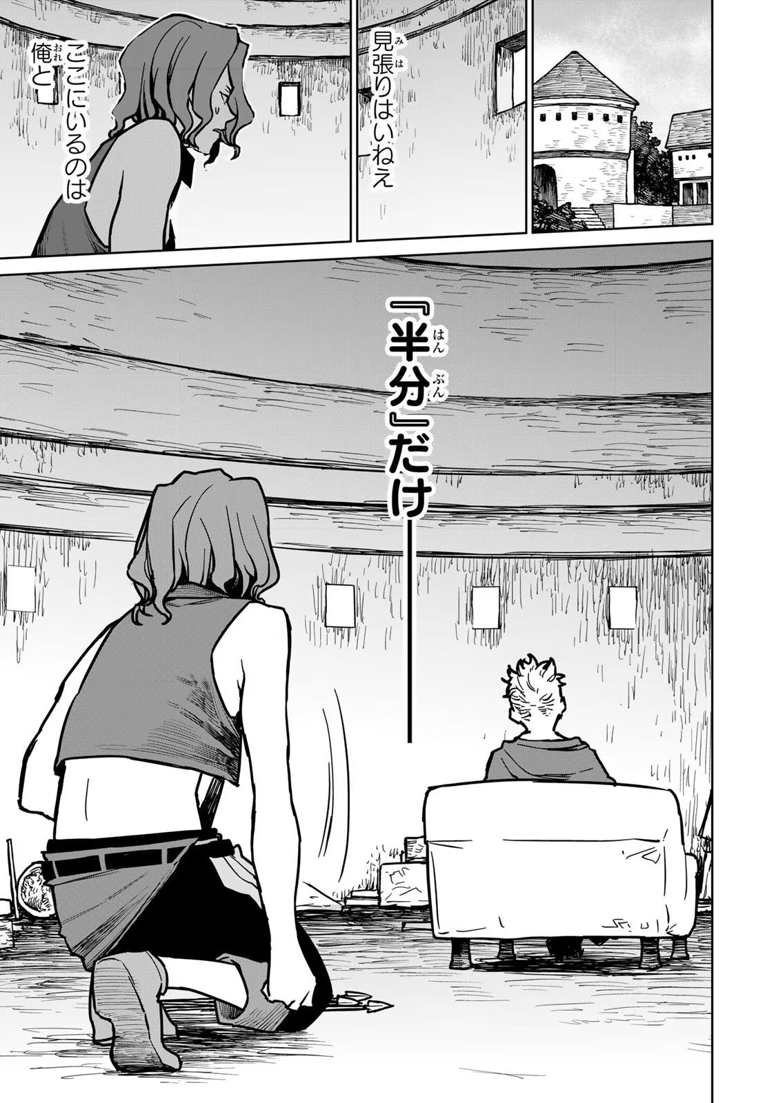 追放されたチート付与魔術師は気ままなセカンドライフを謳歌する。 - 第23話 - Page 26