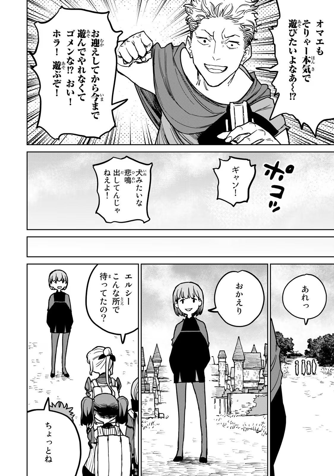 追放されたチート付与魔術師は気ままなセカンドライフを謳歌する。 - 第23話 - Page 31