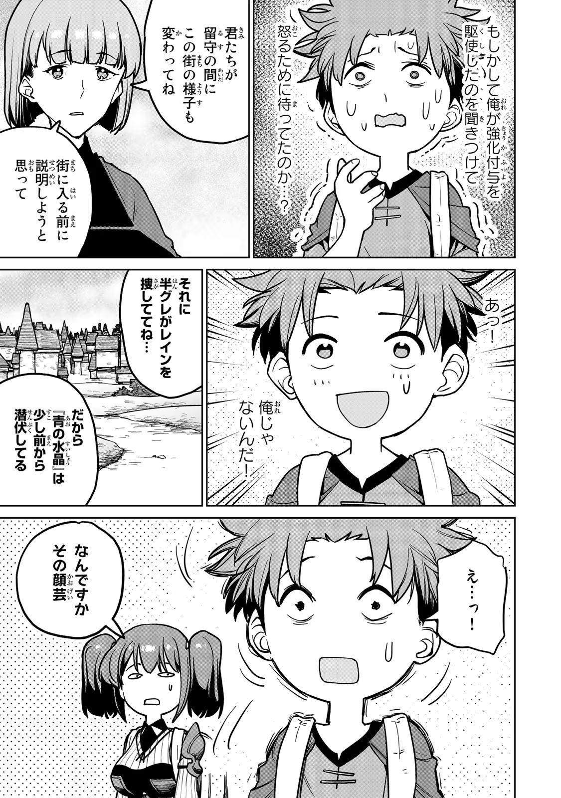 追放されたチート付与魔術師は気ままなセカンドライフを謳歌する。 - 第23話 - Page 32