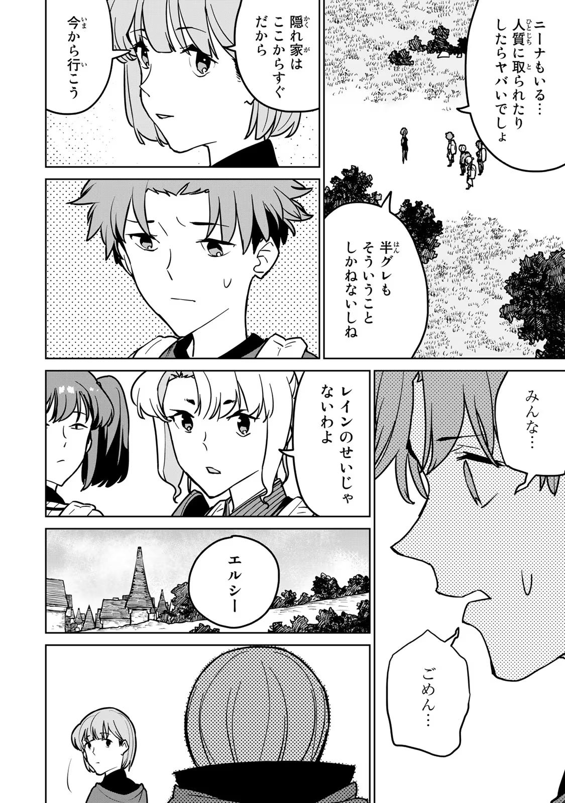 追放されたチート付与魔術師は気ままなセカンドライフを謳歌する。 - 第23話 - Page 33