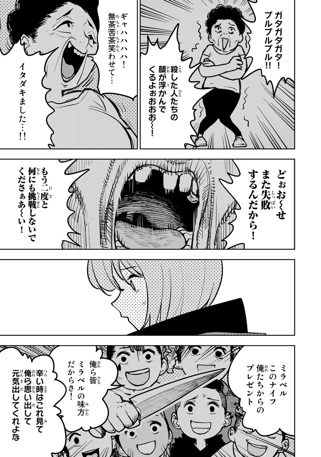 追放されたチート付与魔術師は気ままなセカンドライフを謳歌する。 - 第22話 - Page 5