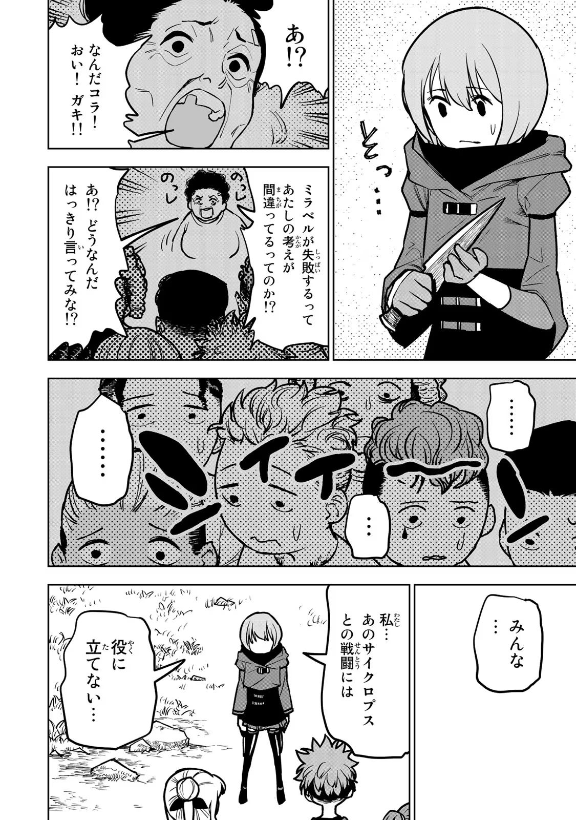 追放されたチート付与魔術師は気ままなセカンドライフを謳歌する。 - 第22話 - Page 6