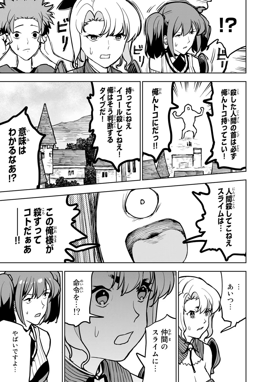 追放されたチート付与魔術師は気ままなセカンドライフを謳歌する。 - 第22話 - Page 9