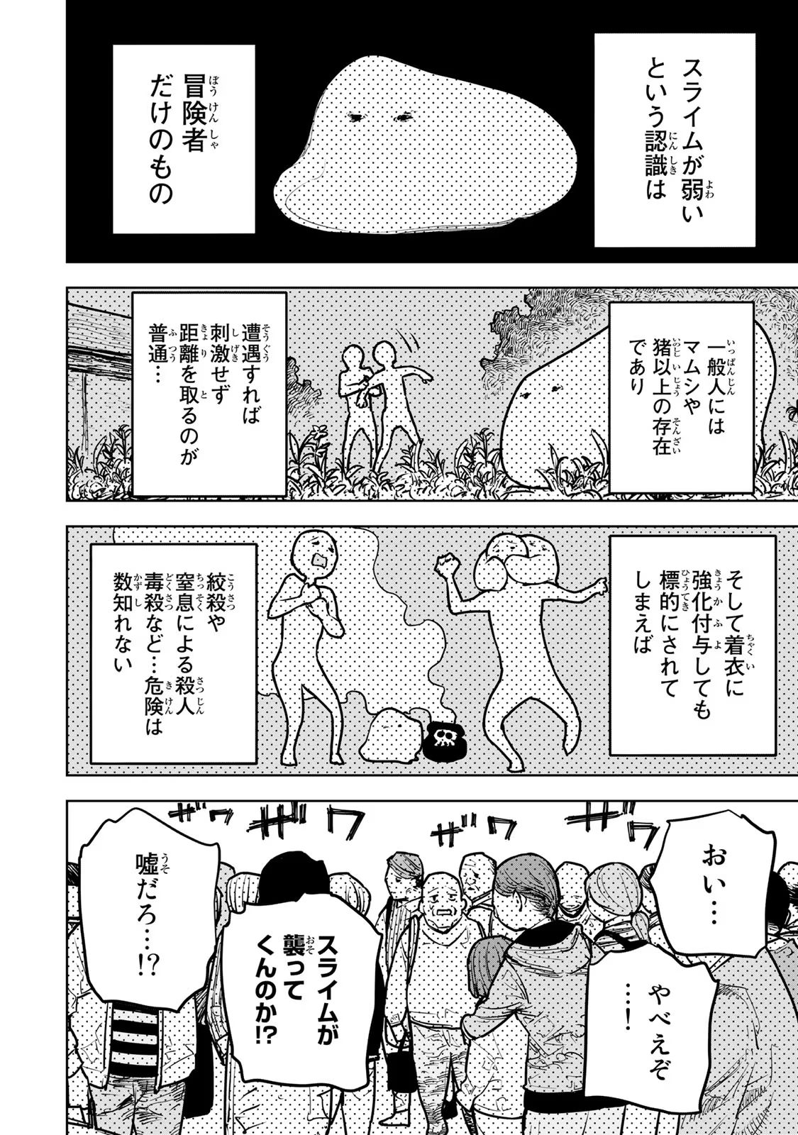 追放されたチート付与魔術師は気ままなセカンドライフを謳歌する。 - 第22話 - Page 10