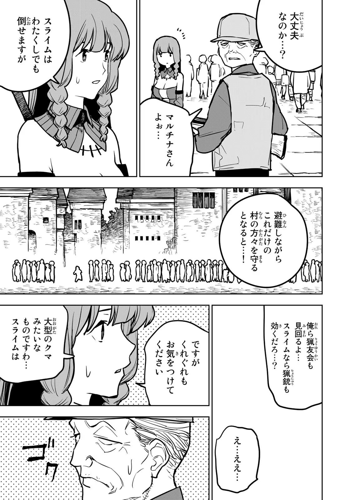 追放されたチート付与魔術師は気ままなセカンドライフを謳歌する。 - 第22話 - Page 11